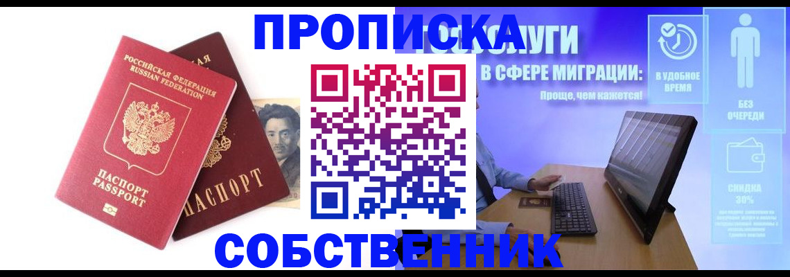 прописка для военкомата в Симферополе