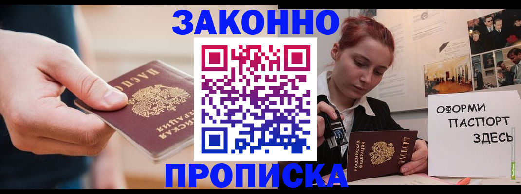 временная регистрация для школы в Симферополе