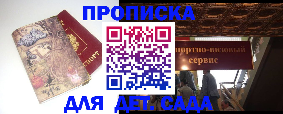 прописка 2025 в Симферополе