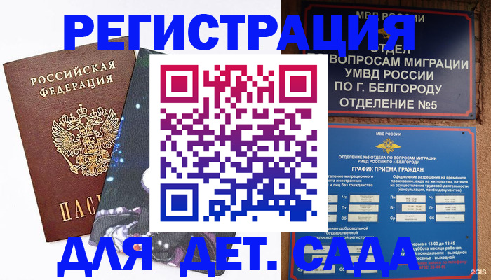 прописка штамп в Симферополе