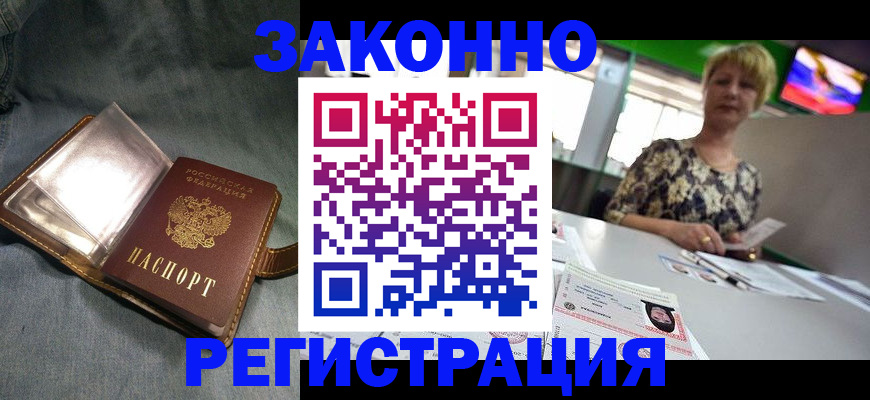 прописка законно в Симферополе