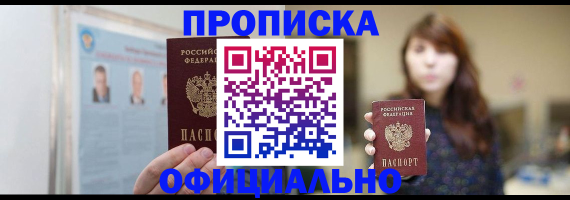 прописка штамп в Симферополе