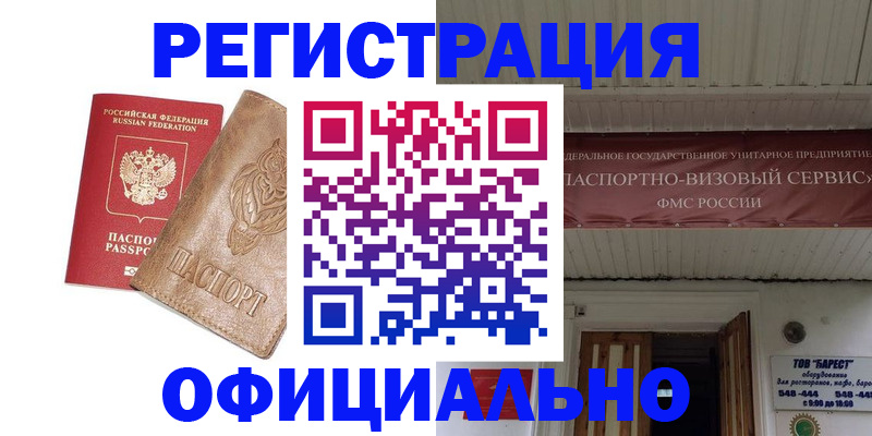 временная регистрация законно в Симферополе