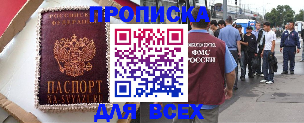 временная регистрация для всех в Симферополе